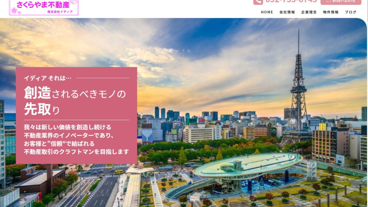 さくらやま不動産様サイトを公開しました