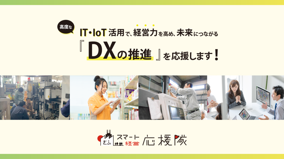 令和６年度スマート経営アドバイザー職を受嘱しました