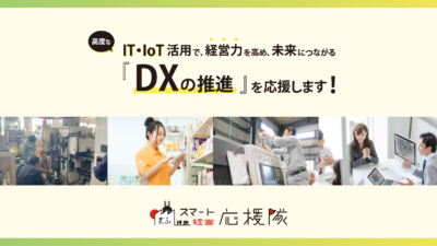 令和６年度スマート経営アドバイザー職を受嘱しました