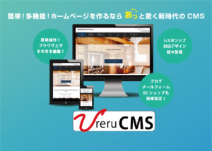 売れるCMS