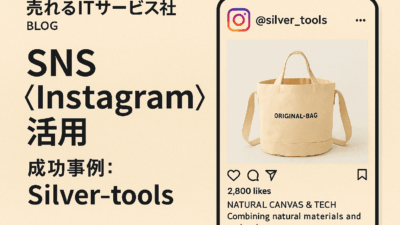 SNSを活用してブランドを成長させるには?