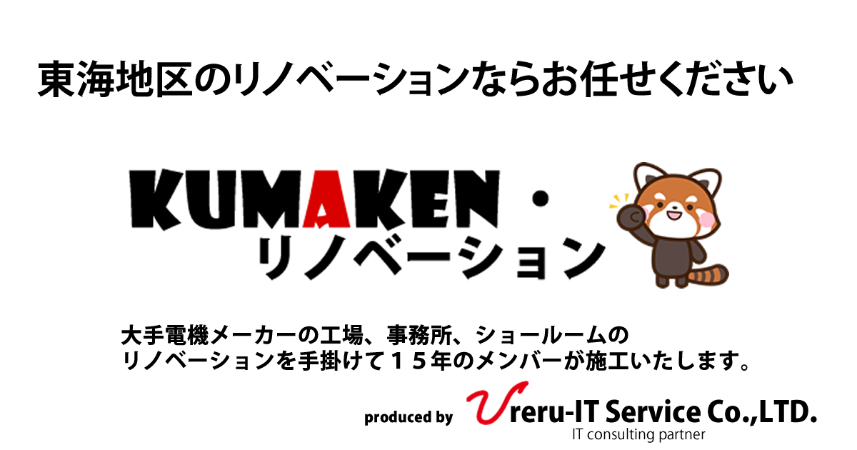 【お知らせ】KUMAKEN・リノベーション 7月でサイト開設1周年を迎えます！