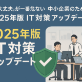 “まだ大丈夫”が一番危ない