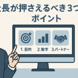 経営者がITに疎くても大丈夫？――社長が押さえるべき3つのポイント