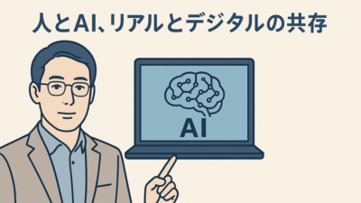 お彼岸を前に考える“ちょうどいいバランス”――暮らしと仕事、人とAI