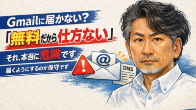 Gmailにメールが届かない？「無料だから仕方ない」と言われたら疑ってください
