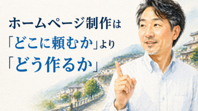 連載｜地方企業のリアルIT相談室｜第3回