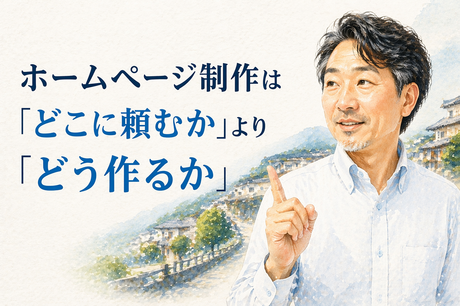 連載｜地方企業のリアルIT相談室｜第3回