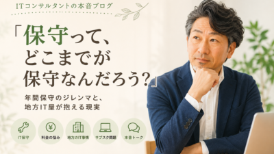 保守ってどこまでが保守？