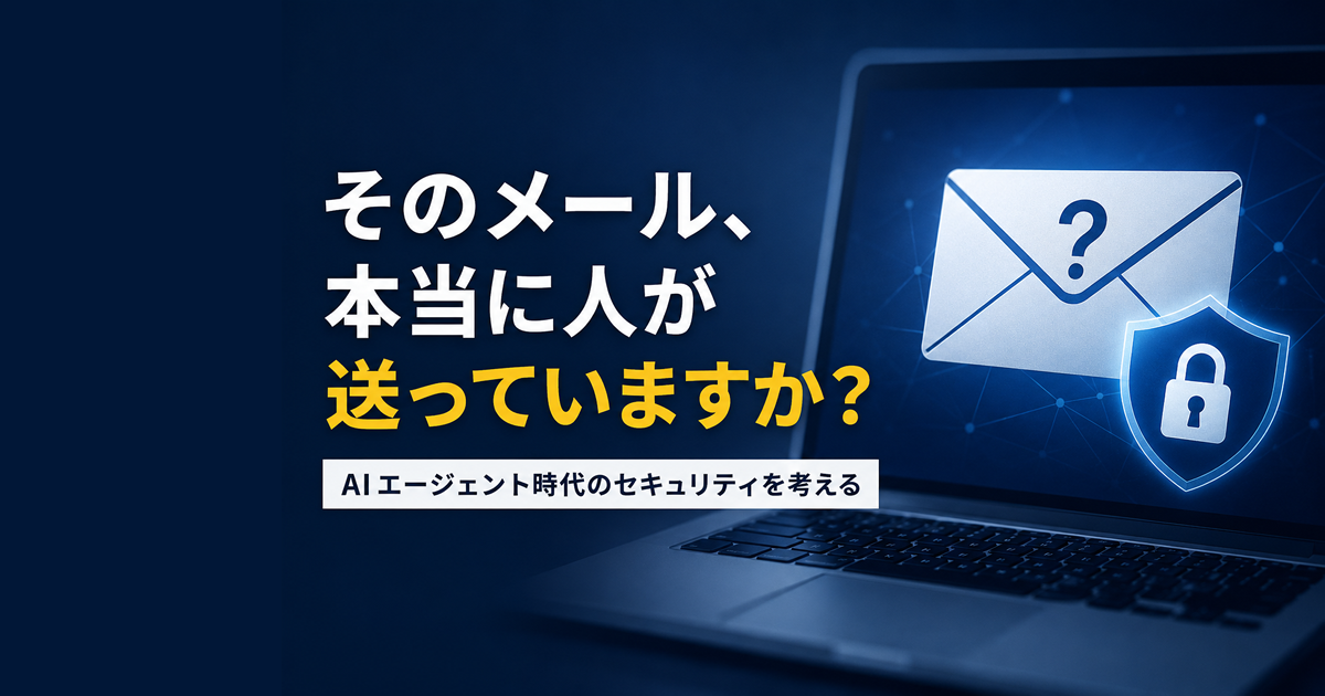 特集｜そのメール、本当に人が送っていますか？