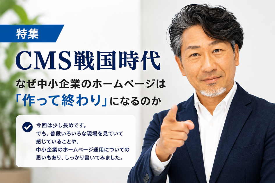 特集｜CMS戦国時代