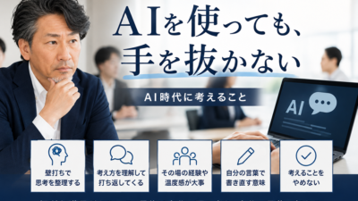 特集｜AI時代に考えること