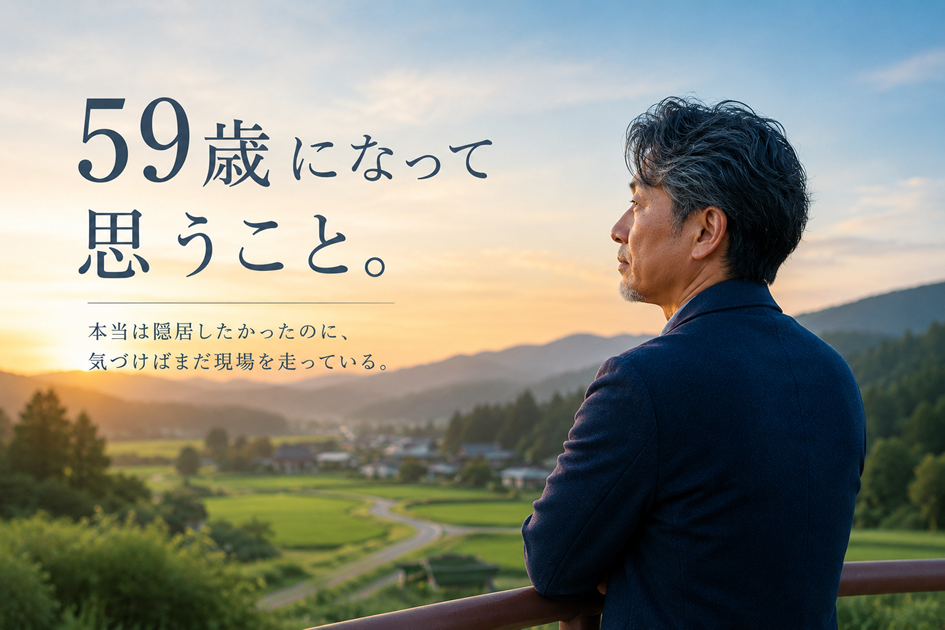 また一つ歳を重ねました