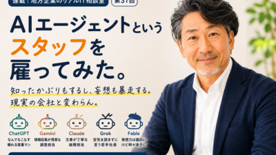 連載｜地方企業のリアルIT相談室 第31回