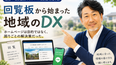 連載｜地方企業のリアルIT相談室 第37回