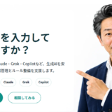 AI利用リスクチェックサービス公開のお知らせ
