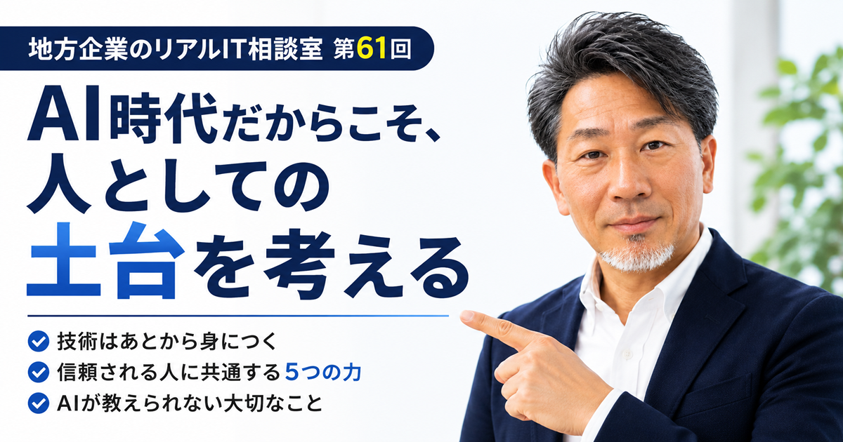 地方企業のリアルIT相談室 第61回