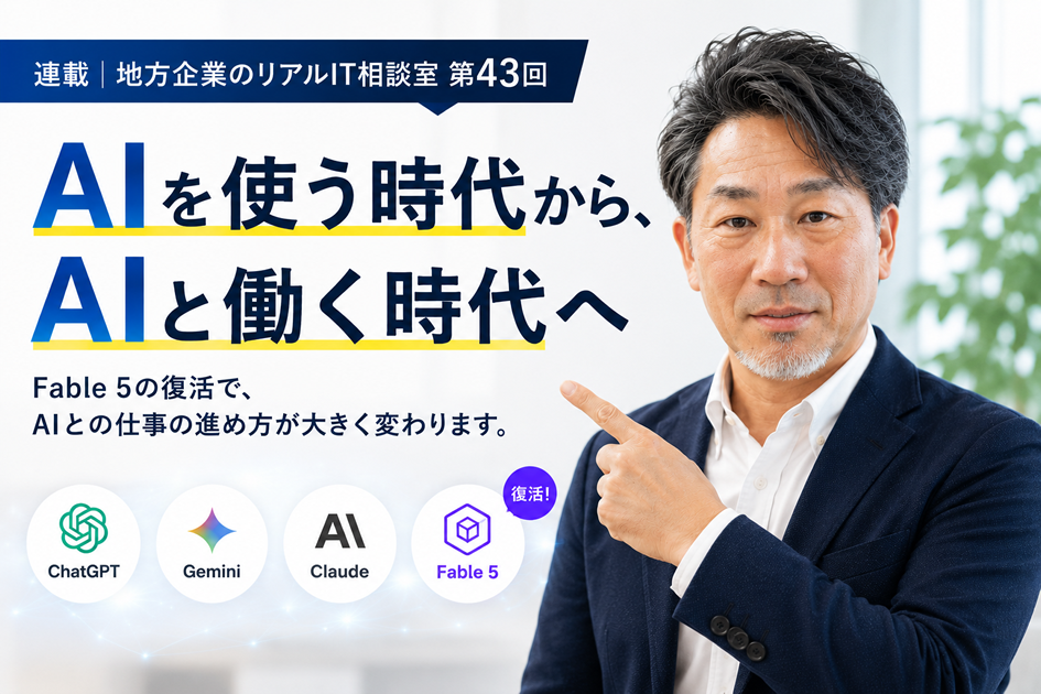 連載｜地方企業のリアルIT相談室 第43回
