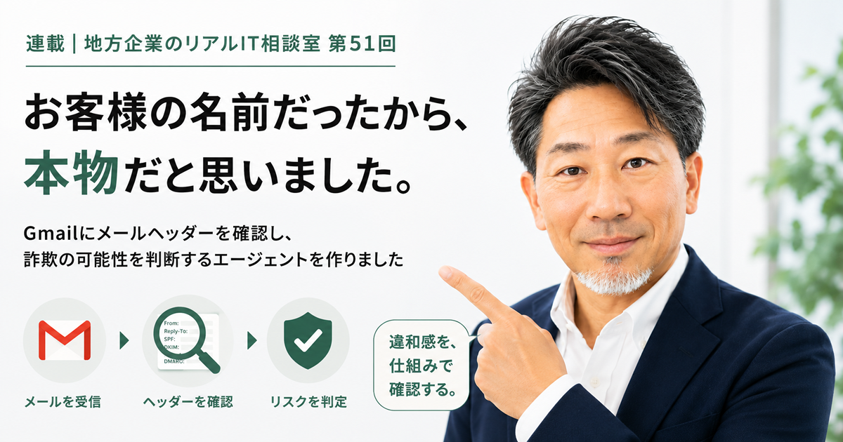 連載｜地方企業のリアルIT相談室 第51回