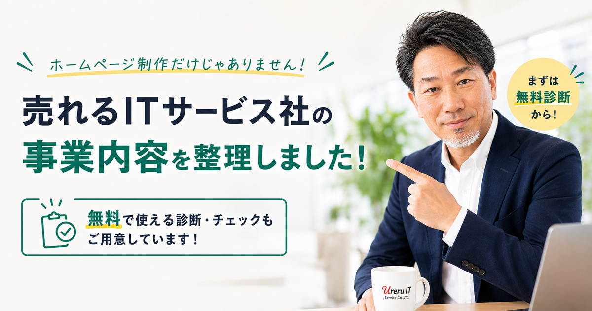 事業内容ページをリニューアルしました