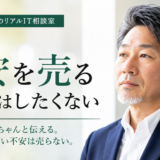 連載｜地方企業のリアルIT相談室　第66回