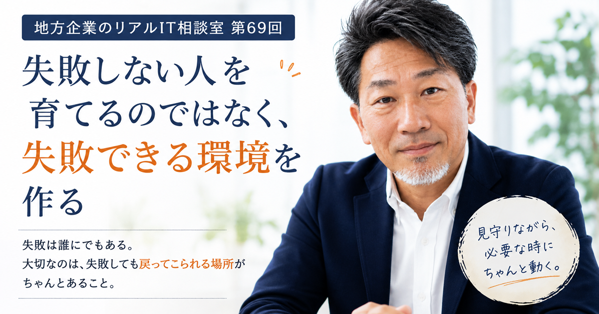 連載｜地方企業のリアルIT相談室 第69回