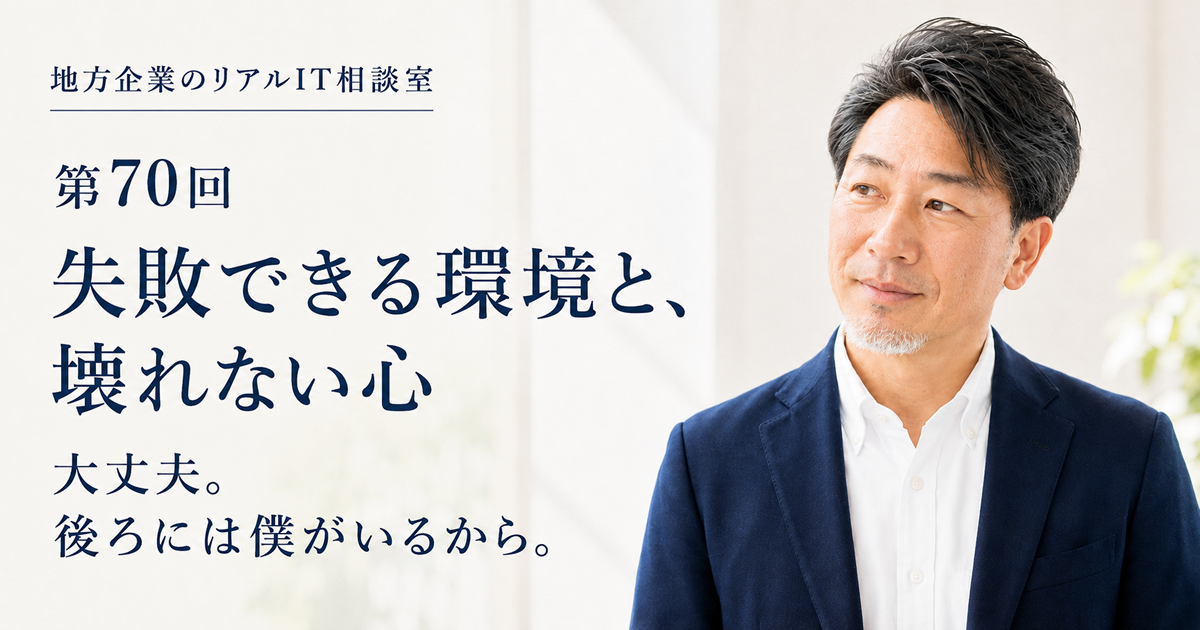 連載｜地方企業のリアルIT相談室 第70回