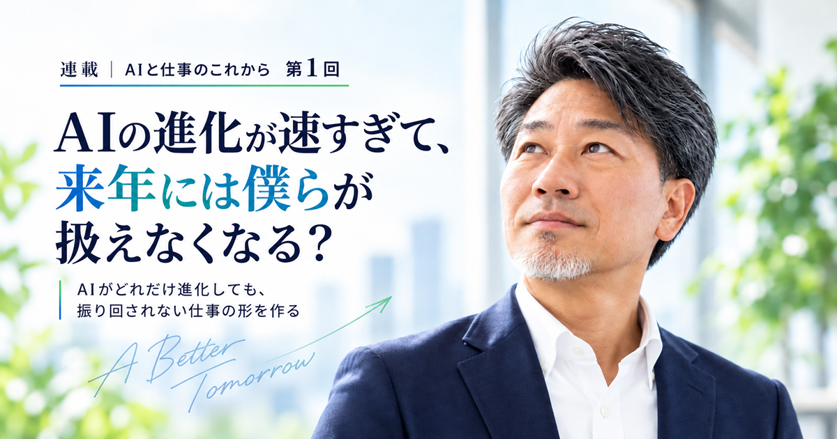 連載｜AIと仕事のこれから　第1回