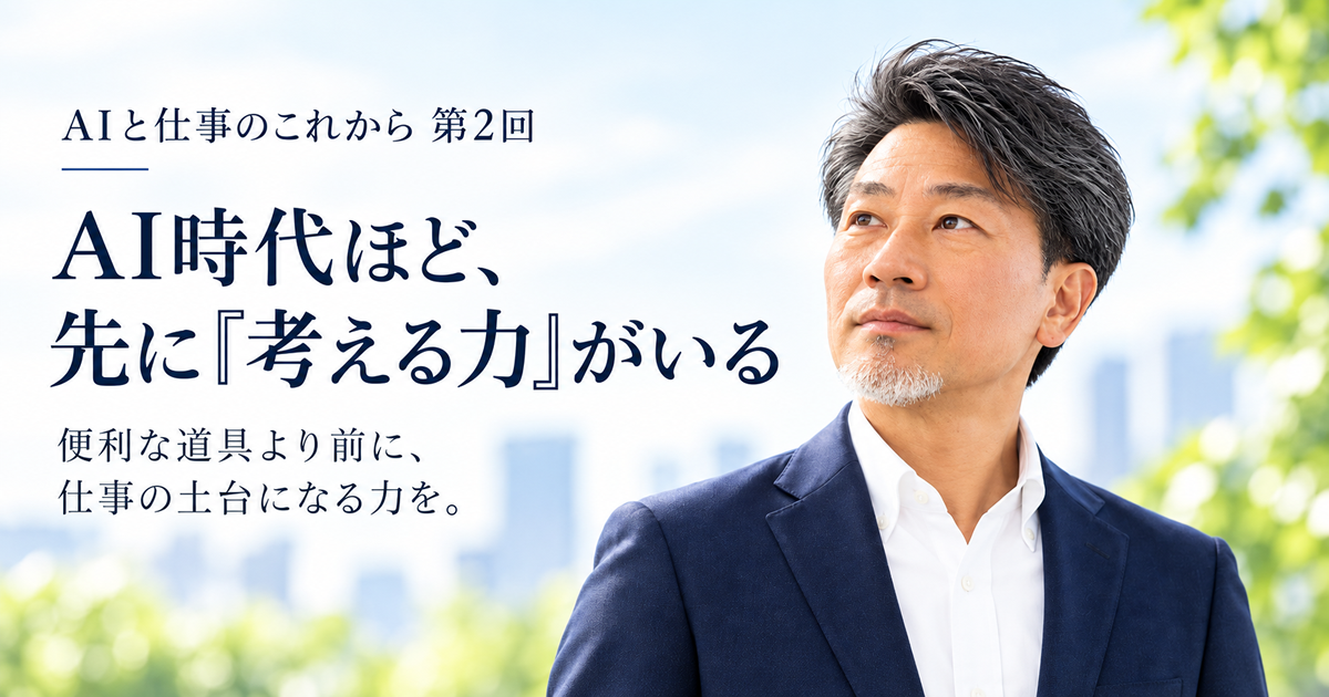 連載｜AIと仕事のこれから　第2回