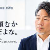 連載｜地方企業のリアルIT相談室　第75回