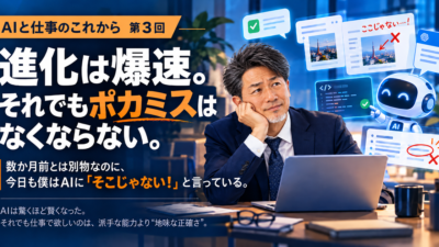 連載｜AIと仕事のこれから　第3回