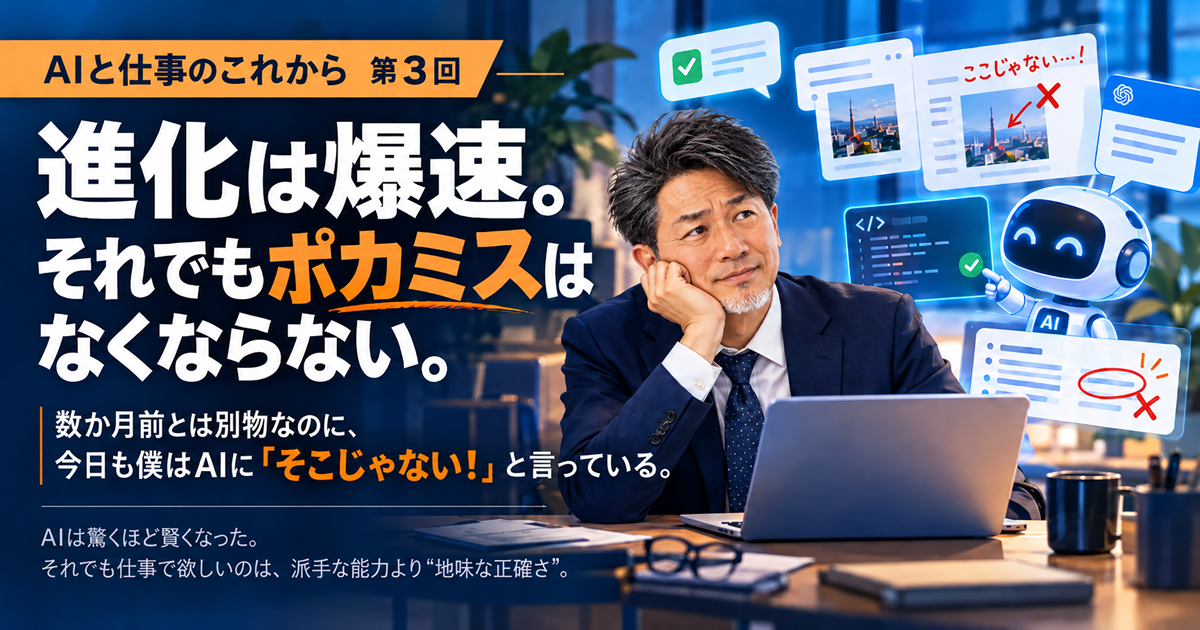 連載｜AIと仕事のこれから　第3回