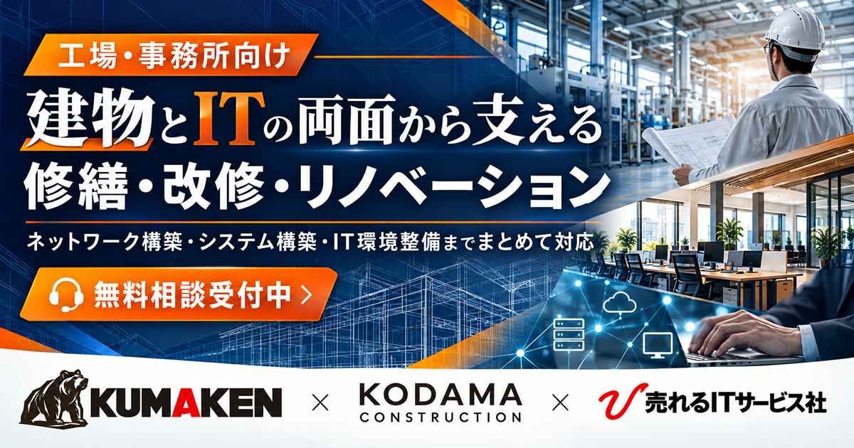工場・事務所向け 修繕・改修・IT支援LPを制作しました
